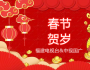 中视国广传媒集团携手福建电视台“信用福建”征集2021春节拜年视频 