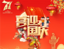 传承中华情，同筑中国梦 ——2020《传承的力量》国庆篇播出